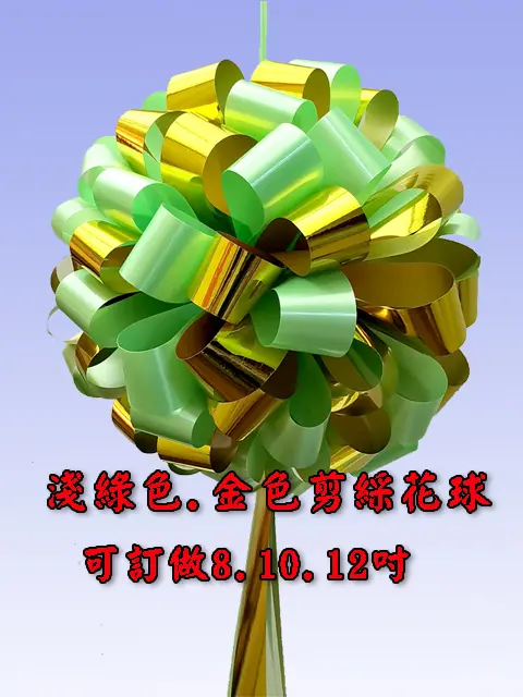 gb ribbon ball_siqo.webp